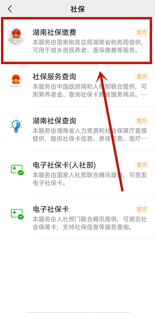 微信城市服務(wù)怎么交醫(yī)保