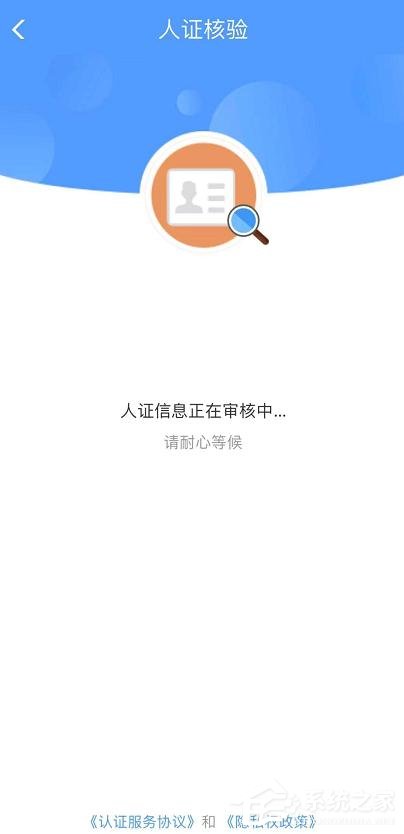 鐵路12306app如何完成人證核驗？鐵路12306完成人證核驗的方法