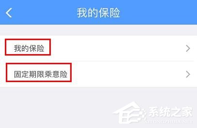 鐵路12306app如何查看我的保險?鐵路12306app查看我的保險的操作步驟