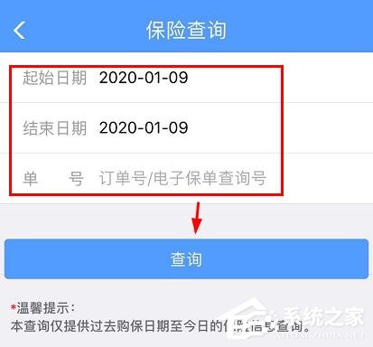 鐵路12306app如何查看我的保險?鐵路12306app查看我的保險的操作步驟