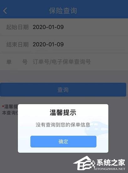 鐵路12306app如何查看我的保險?鐵路12306app查看我的保險的操作步驟