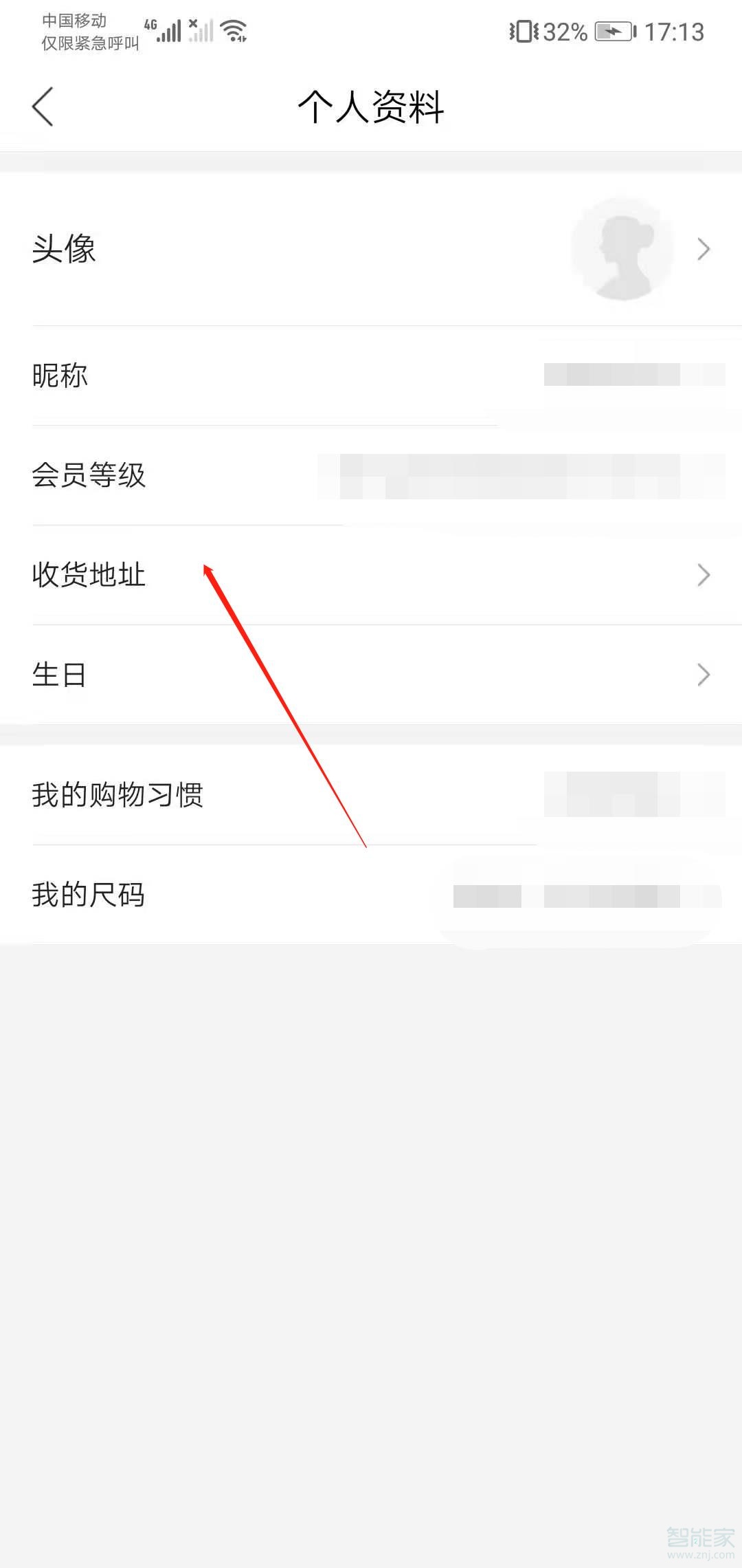 唯品會收貨地址怎么修改
