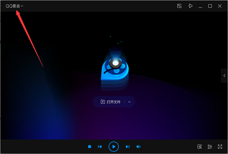 QQ影音如何開啟無痕播放？QQ影音無痕播放開啟方法