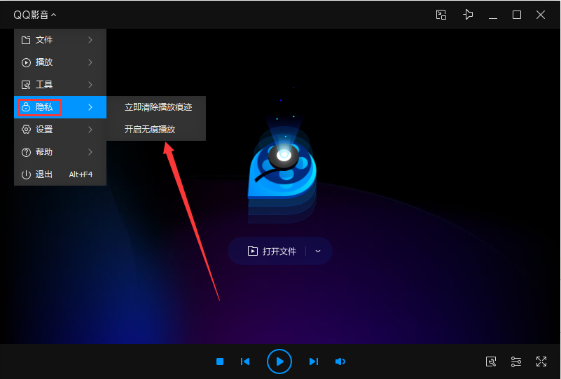 QQ影音如何開啟無痕播放？QQ影音無痕播放開啟方法