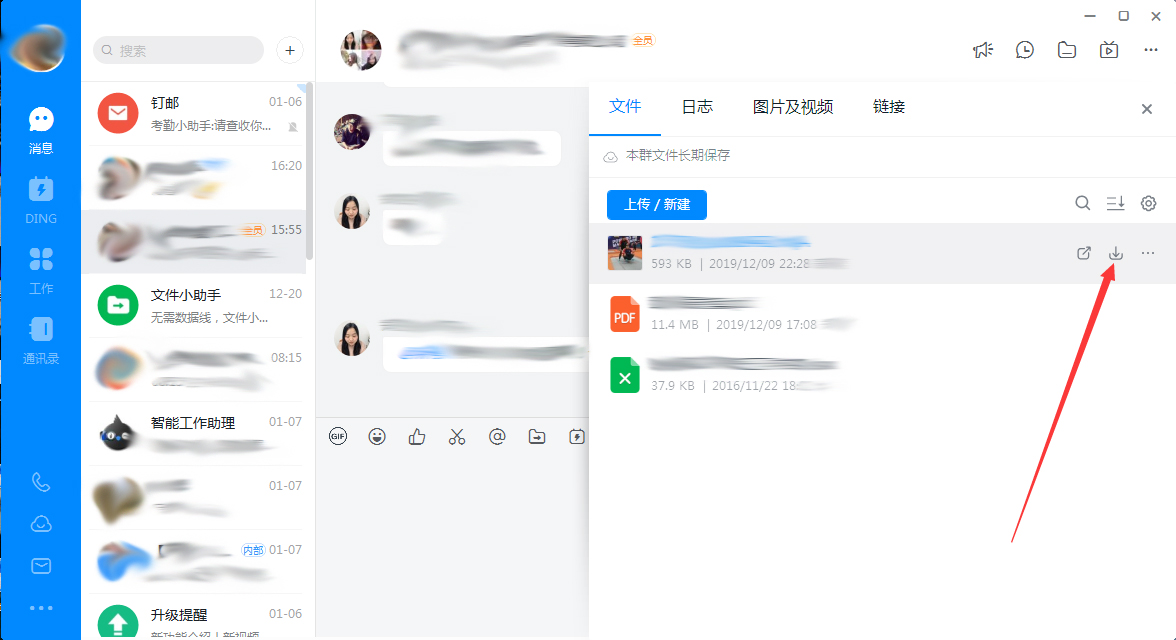 釘釘電腦版怎么下載群文件？釘釘電腦版群文件下載教程