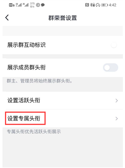 qq怎么給別人設置專屬頭銜