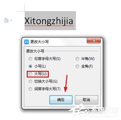 wps里英文字母大小寫怎么轉換？wps里英文字母大小寫轉換的快捷方法