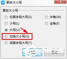 wps里英文字母大小寫怎么轉換？wps里英文字母大小寫轉換的快捷方法