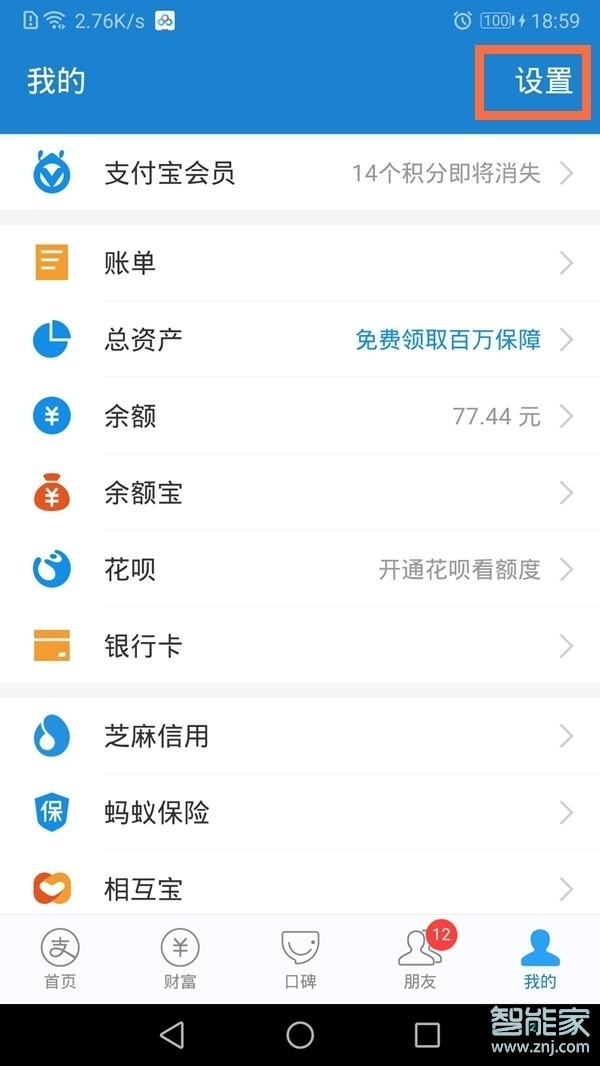 支付寶免密支付怎么設置
