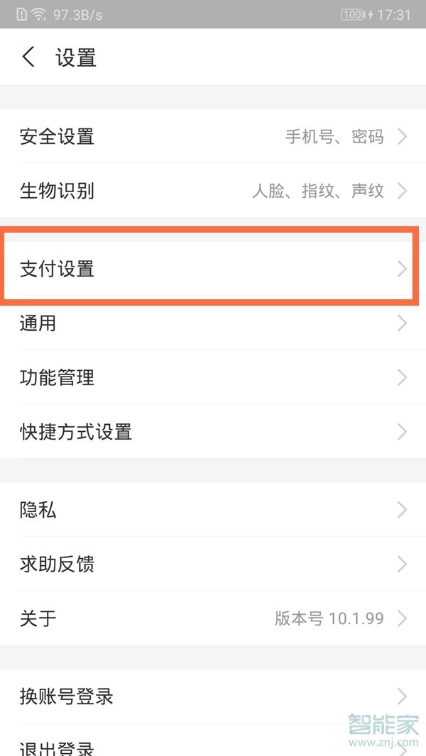 支付寶免密支付怎么設置