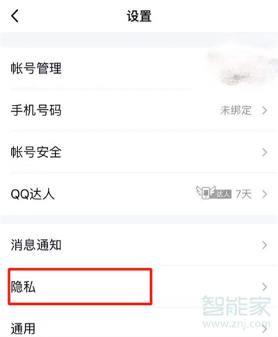 qq空間留言板怎么設置三天