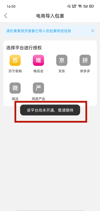 菜鳥裹裹怎么同步拼多多
