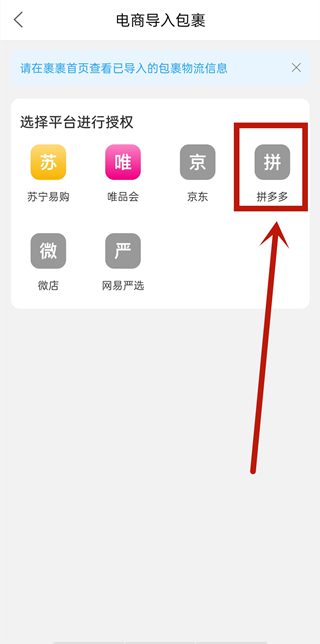 菜鳥裹裹怎么同步拼多多