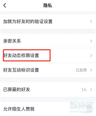 qq空間留言板怎么設置三天