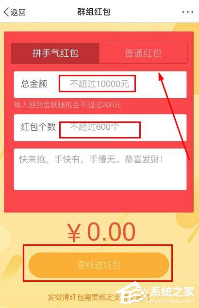 新浪微博怎么發紅包？新浪微博發紅包的方法