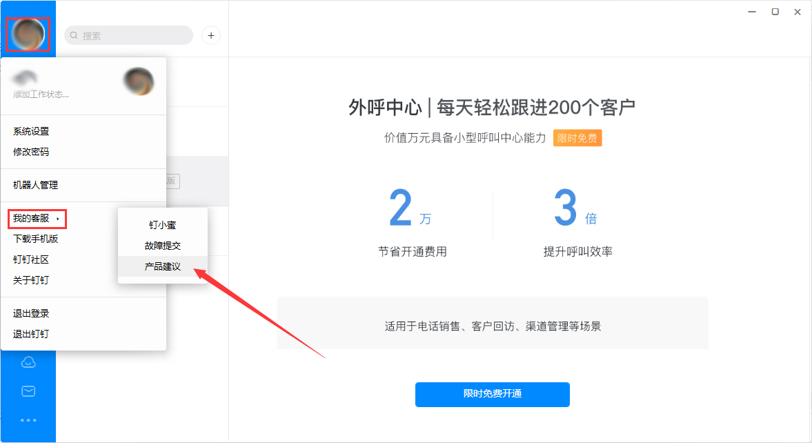 如何在釘釘電腦端提出產品建議？釘釘電腦版產品建議提交教程