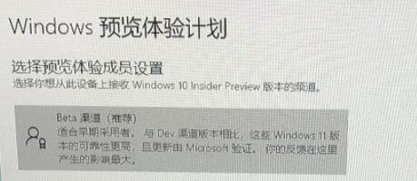 Win11怎么從Dev渠道換Beta渠道?Win11從Dev渠道換Beta渠道的方法