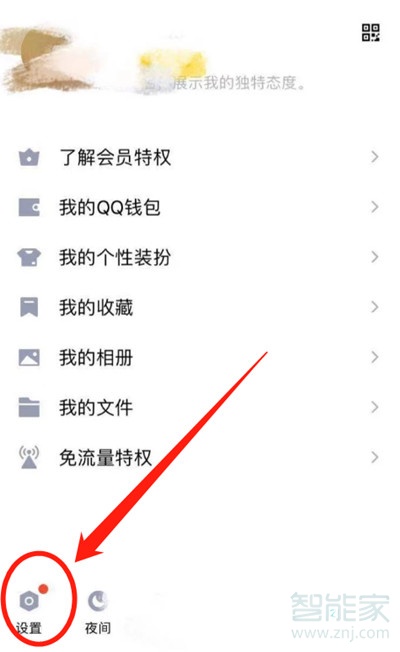 qq空間訪客怎么設置不讓別人看
