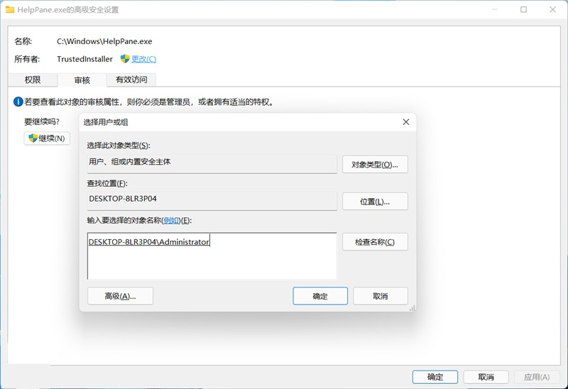 Win11怎么獲取Trustedinstaller權限?Win11需要來自Trustedinstaller的權限怎么辦?