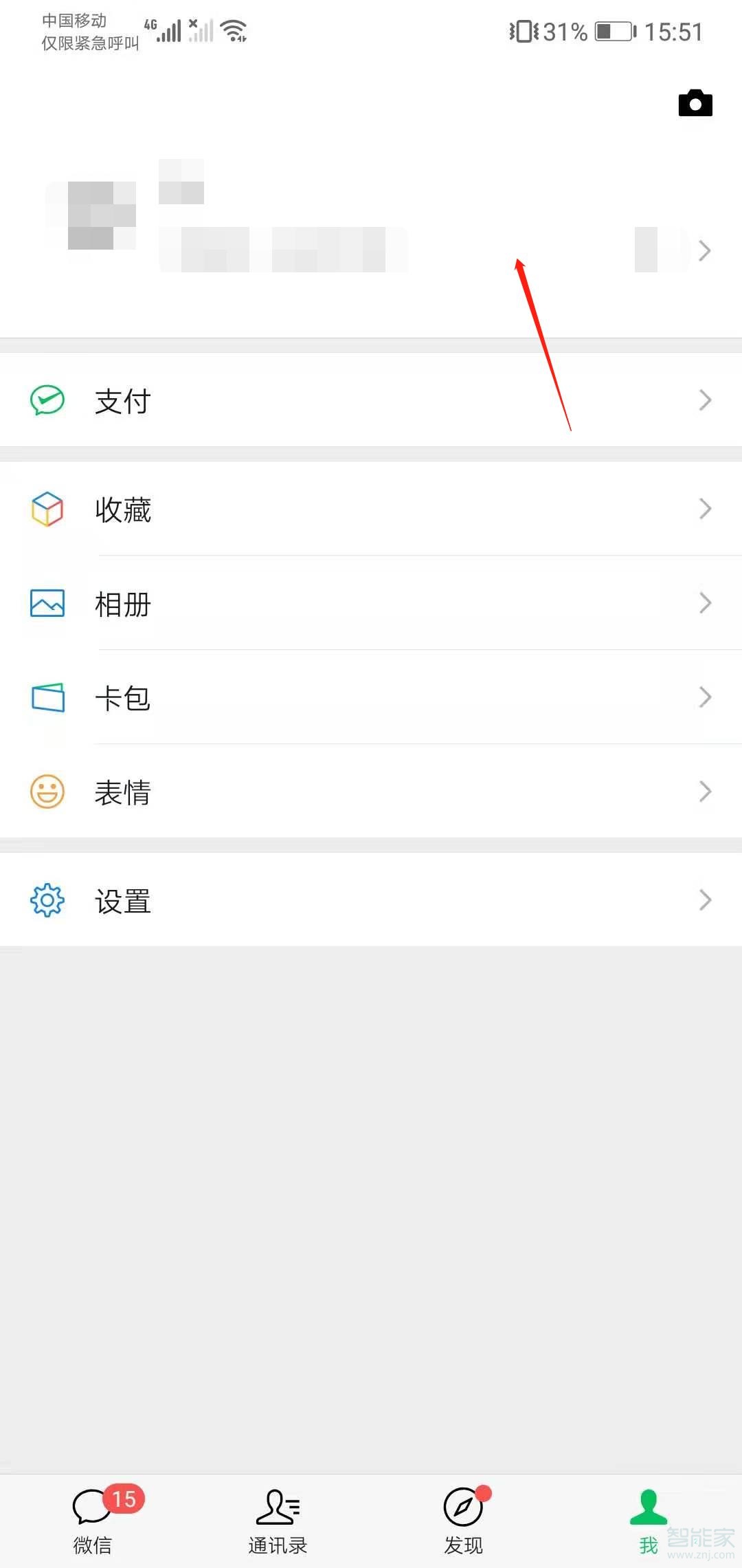 微信朋友圈簽名在哪里改