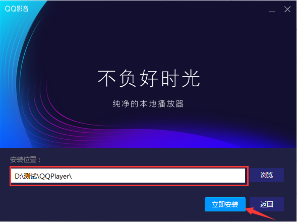 QQ影音怎么安裝？QQ影音安裝教程