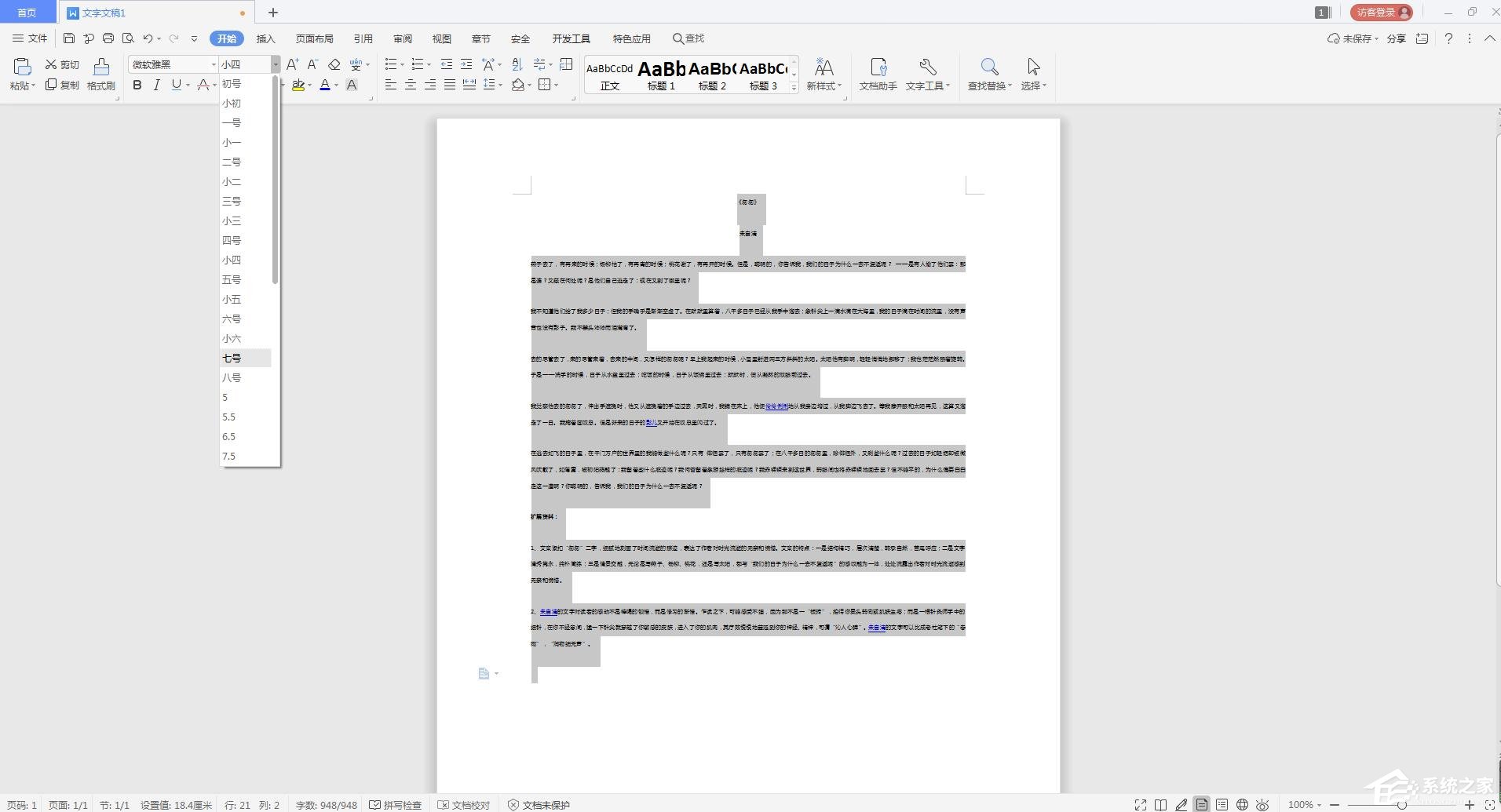 wps長篇文檔如何縮印？wps長篇文檔縮印的操作步驟
