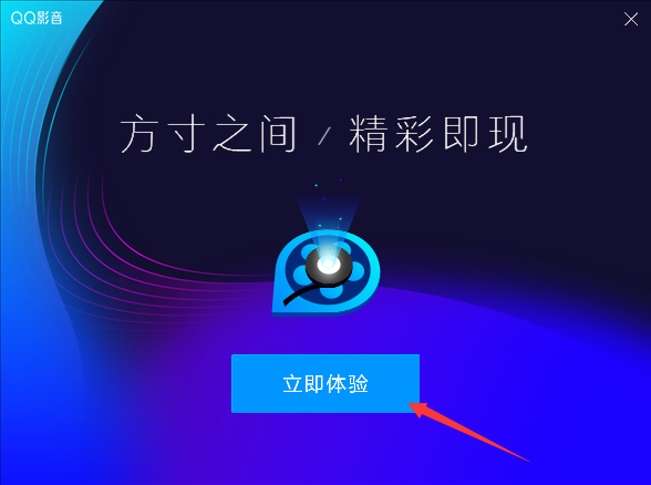 QQ影音怎么安裝？QQ影音安裝教程