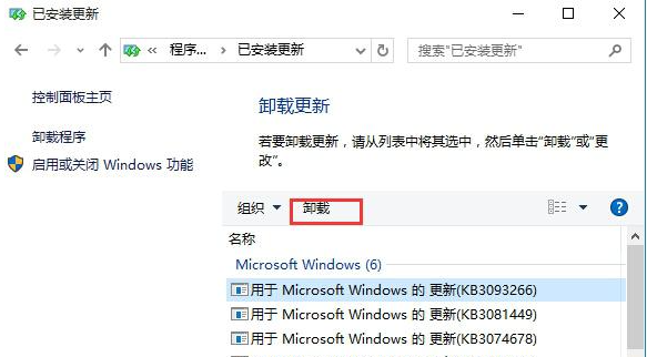 怎么卸載Win10補丁?如何卸載Win10更新補丁?