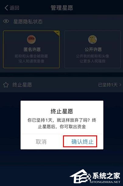 支付寶怎么終止螞蟻星愿？支付寶終止螞蟻星愿的方法