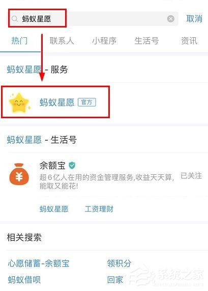 支付寶怎么終止螞蟻星愿？支付寶終止螞蟻星愿的方法