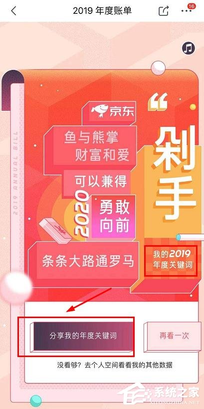 京東app如何搜索查看2019年度賬單？京東app查看2019年度賬單的方法