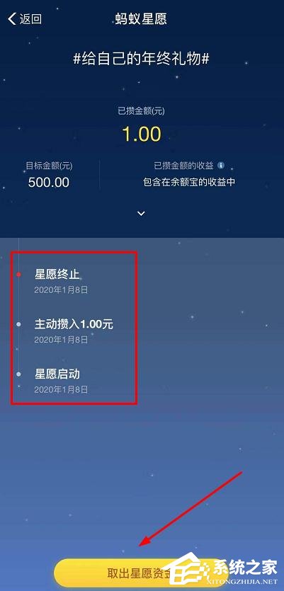 支付寶怎么終止螞蟻星愿？支付寶終止螞蟻星愿的方法