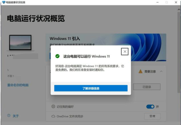 戴爾電腦怎么升級Win11 戴爾電腦升級Win11系統教程
