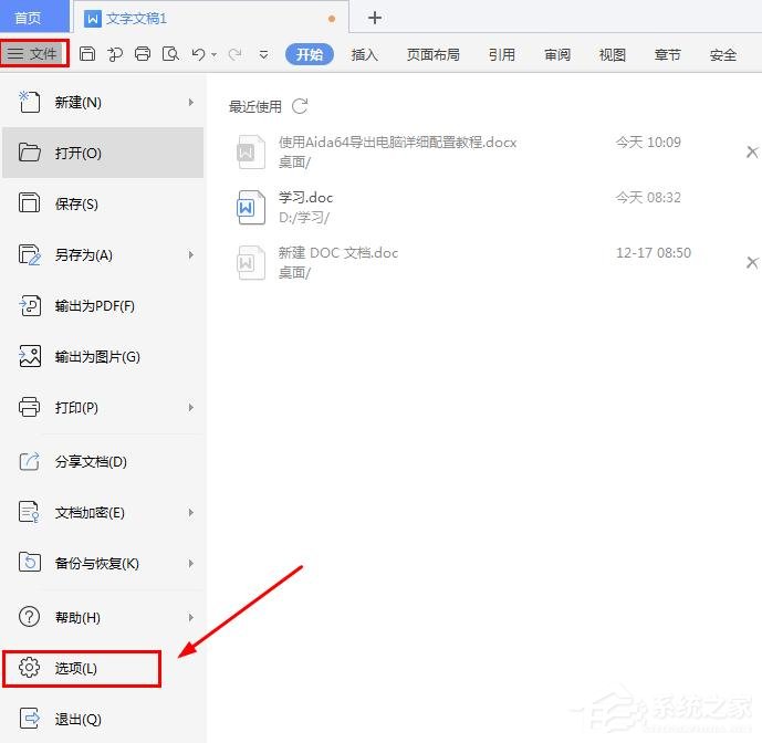 wps中怎樣才能不打印隱藏文字?wps設置隱藏文字不打印的方法