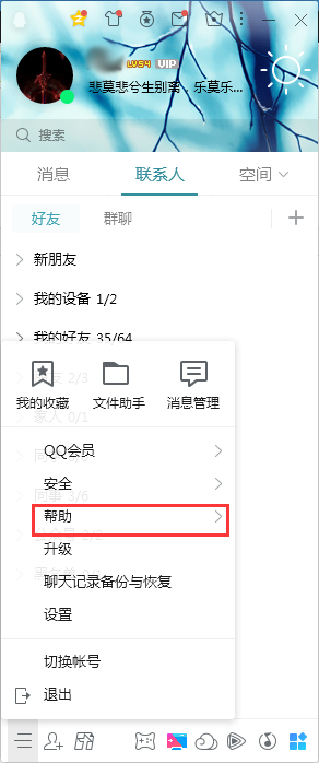 QQ新特性怎么查看?QQ電腦版新特性查看教程