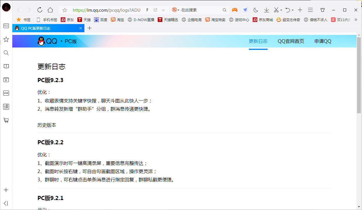 QQ新特性怎么查看?QQ電腦版新特性查看教程