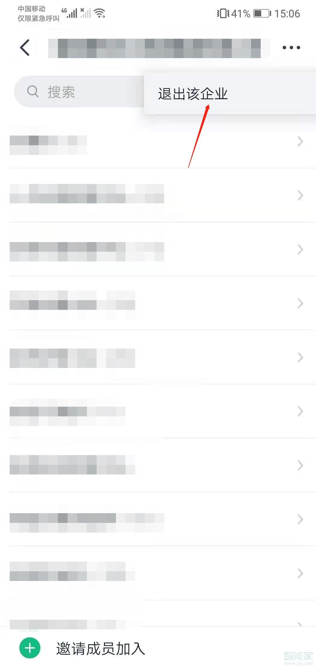 釘釘退出企業(yè)在哪里