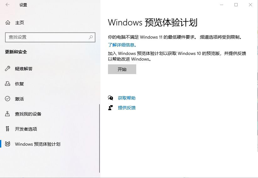 怎么加入Win11預覽體驗計劃 加入Win11預覽體驗計劃方法介紹