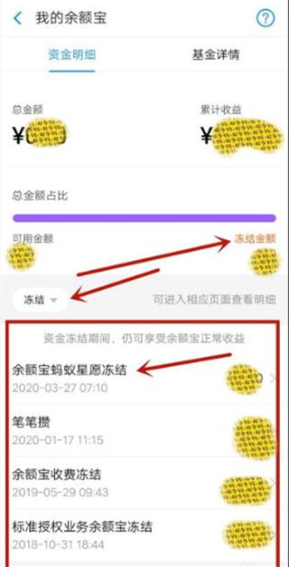 支付寶總金額凍結怎么解除