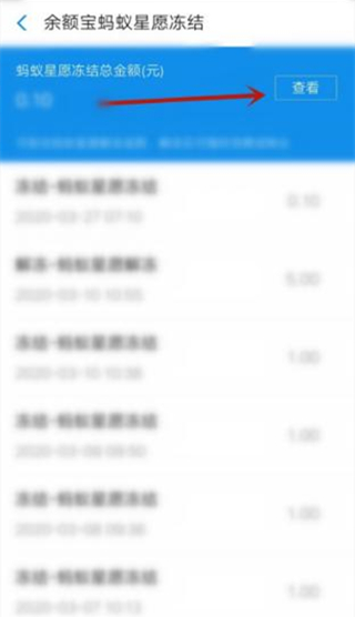 支付寶總金額凍結怎么解除