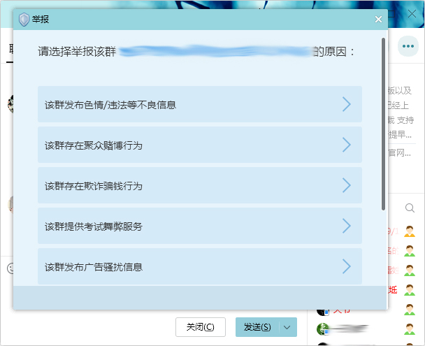 QQ群怎么舉報？QQ群舉報方法簡述