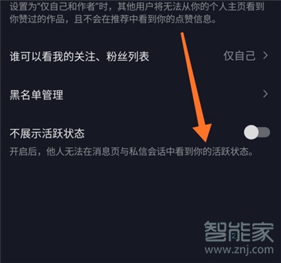 抖音怎么讓別人看不到我在線