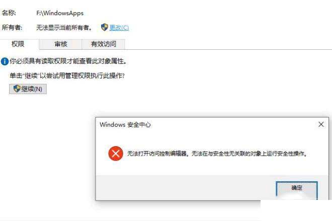 Win10無法打開訪問控制編輯器怎么辦?
