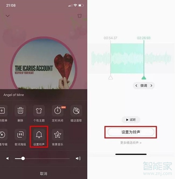 qq音樂設置蘋果鈴聲