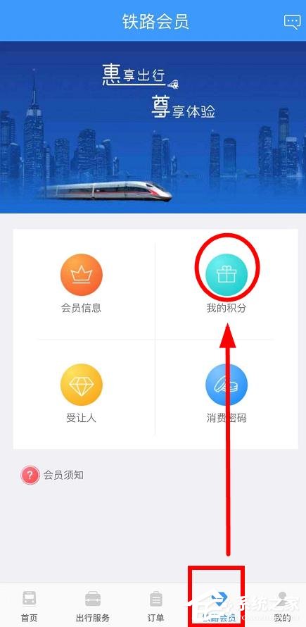 手機鐵路12306怎么查看會員積分？手機鐵路12306查看會員積分的方法