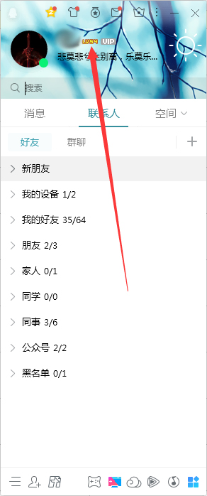 QQ活躍天數在哪看?QQ電腦版活躍天數查看方法