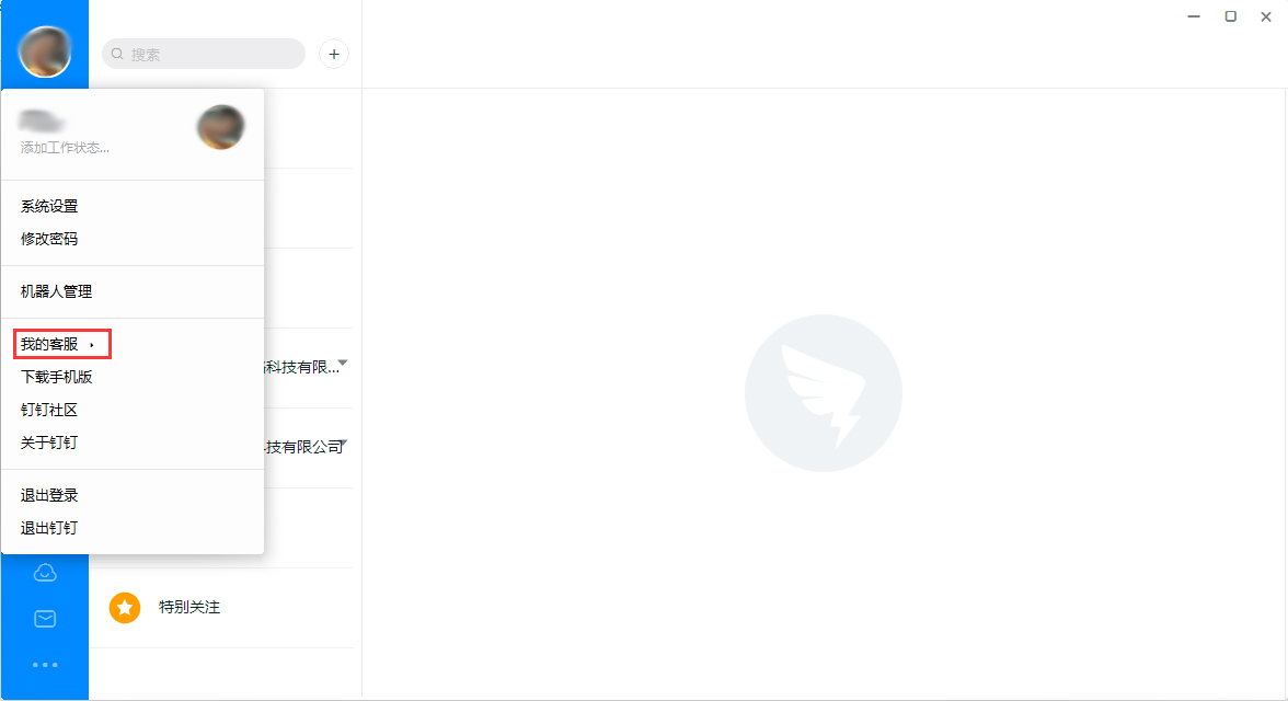 釘小蜜不見了？釘釘電腦版釘小蜜打開教程