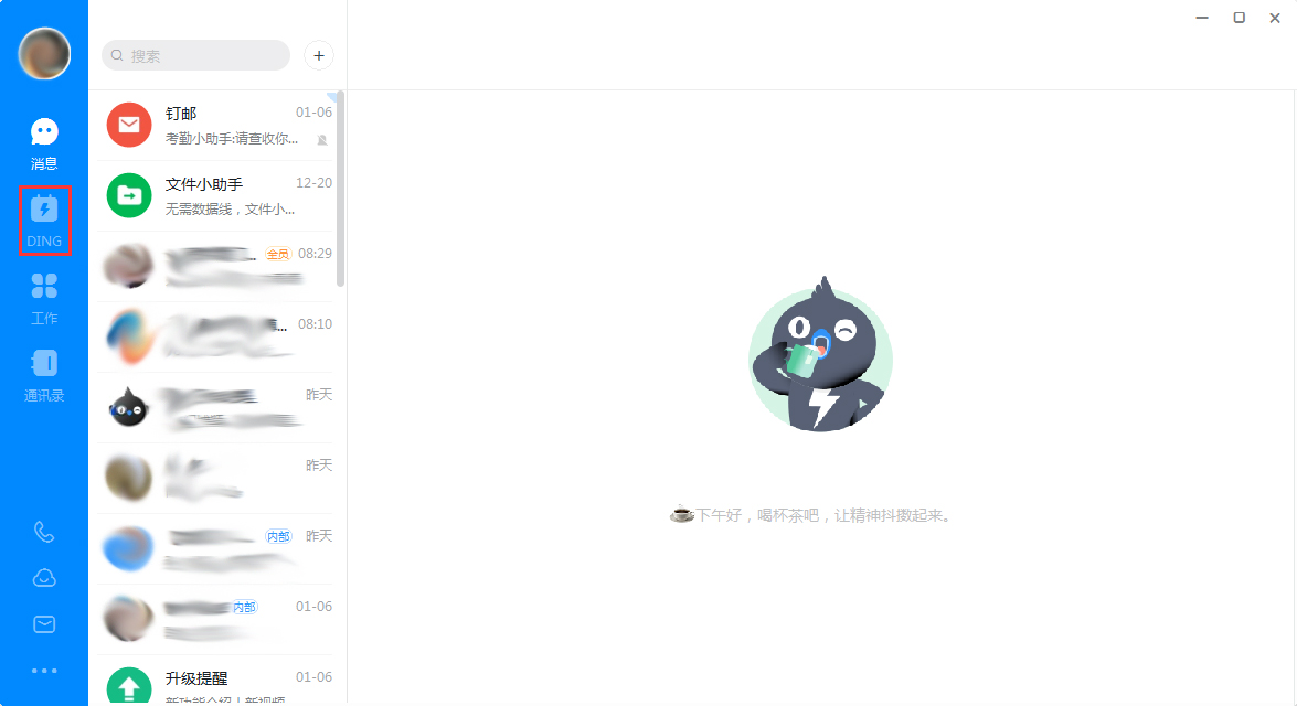 釘釘電腦版怎么查看日程?釘釘電腦版日程查看方法