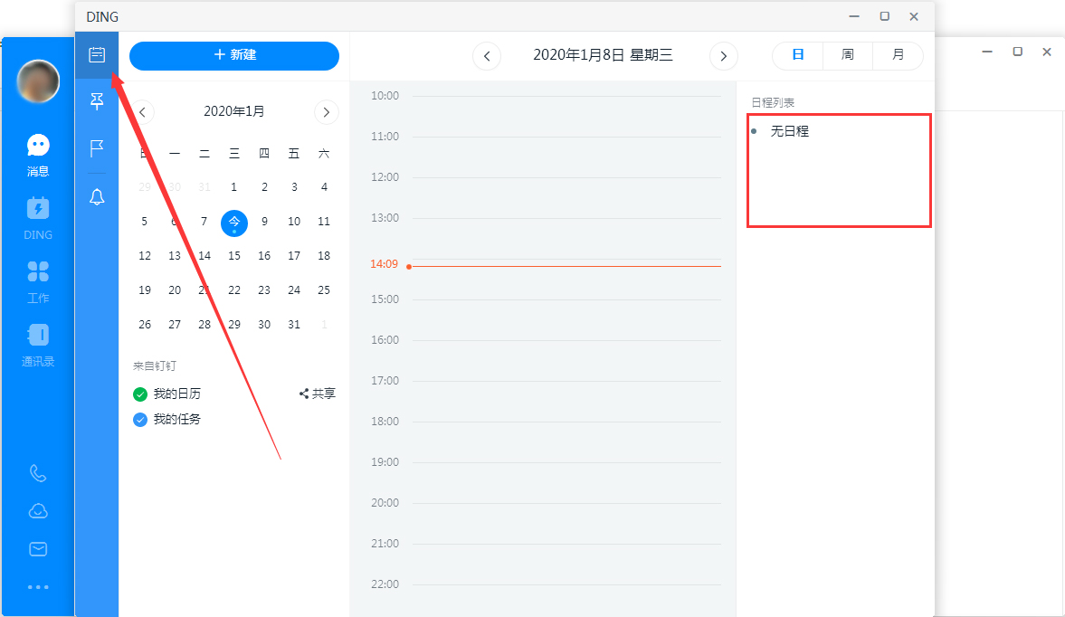 釘釘電腦版怎么查看日程?釘釘電腦版日程查看方法