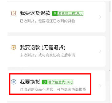 拼多多怎么申請(qǐng)換貨